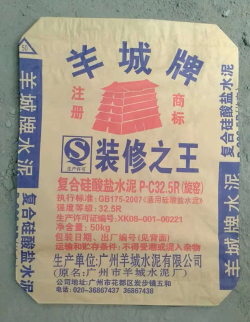 羊城水泥